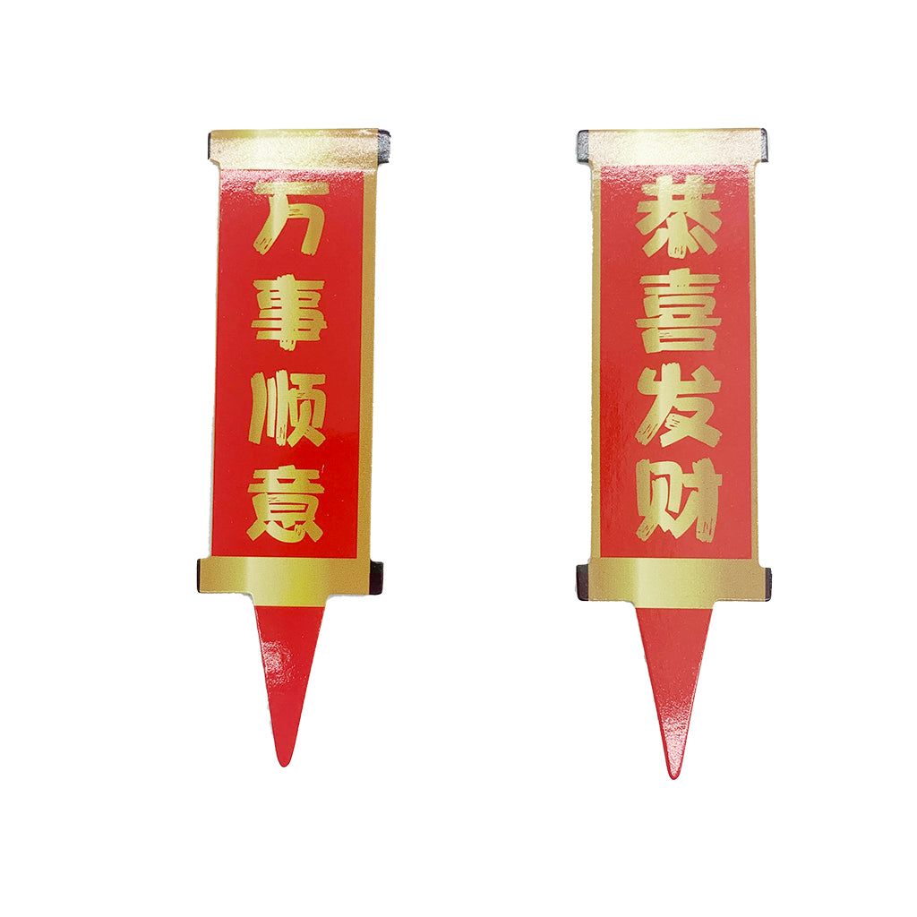 20207 | Chinese New Year Couplet Cake Topper | Wan Shi Shun Yi Gong Xi Fa Cai - 50 Pcs