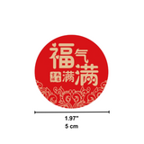 1.97" Chinese New Year Round Full Fortune Character Sticker  - 100 Pcs (10 Sheets)