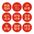 2.36" Chinese New Year Red Round Fortune Sticker | 9 Style - 54 Pcs (6 Sheets)