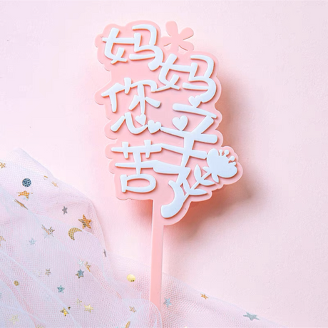 Mother's Day Pink and White MOM Decoration - 1 Pcs-front